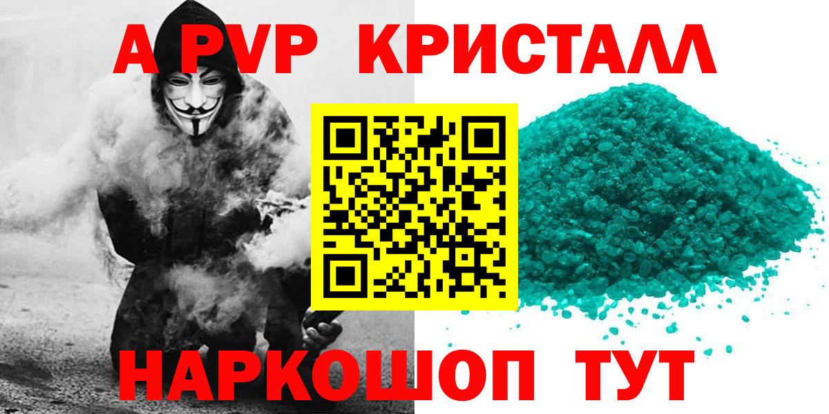 Обь  APVP СК КРИС  Альфа ПВП СК КРИС  Alpha-PVP кристаллы  Вход с VPN 