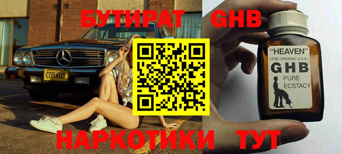 Бутират буратино Обь