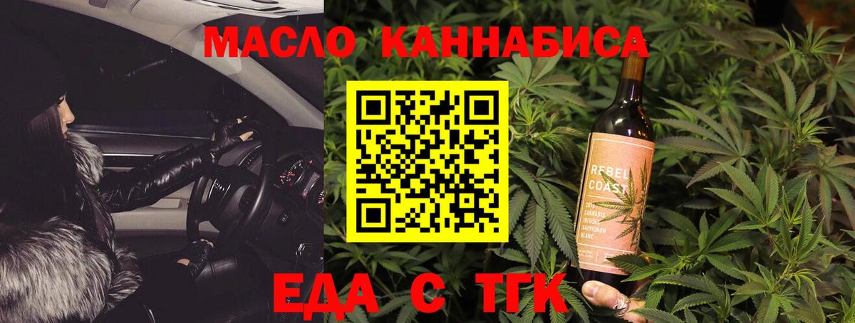 Еда ТГК конопля  Вход с VPN  Обь 