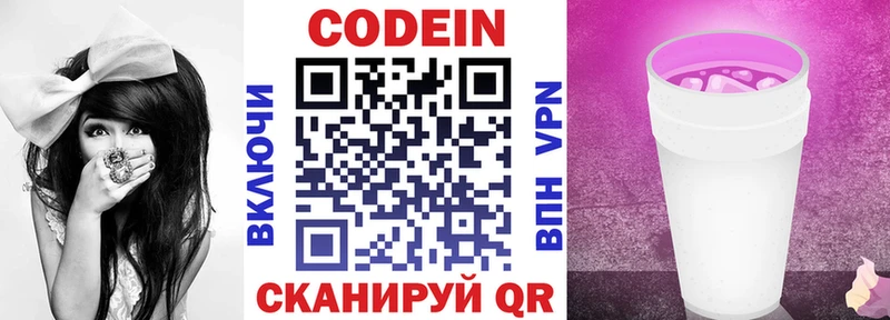 Codein напиток Lean (лин)  Обь 
