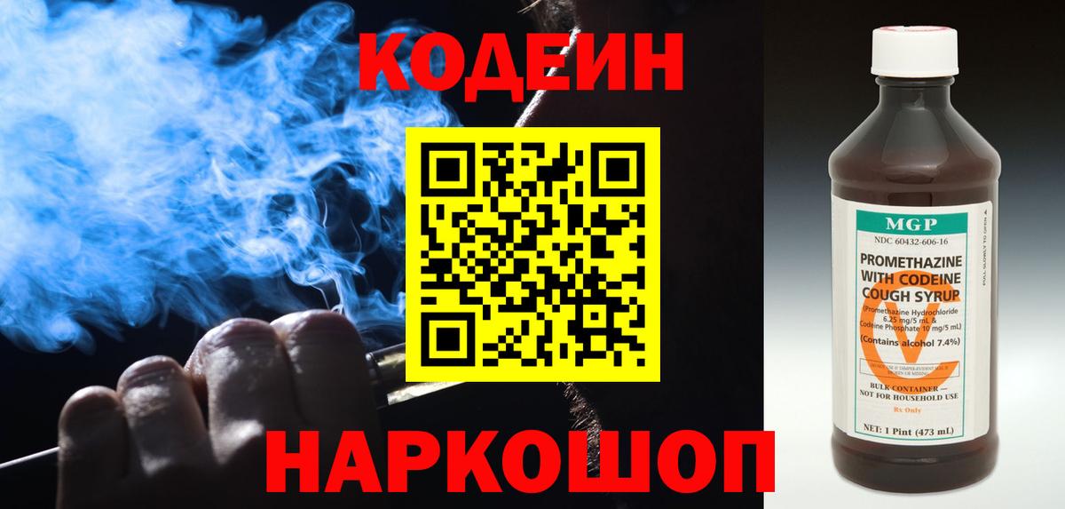 Кодеиновый сироп Lean Purple Drank Обь