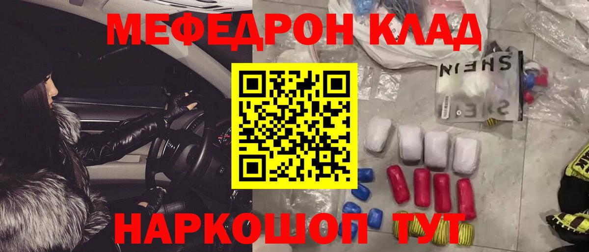 МЯУ-МЯУ кристаллы  Меф VHQ  МЯУ-МЯУ  Обь  Вход с VPN 